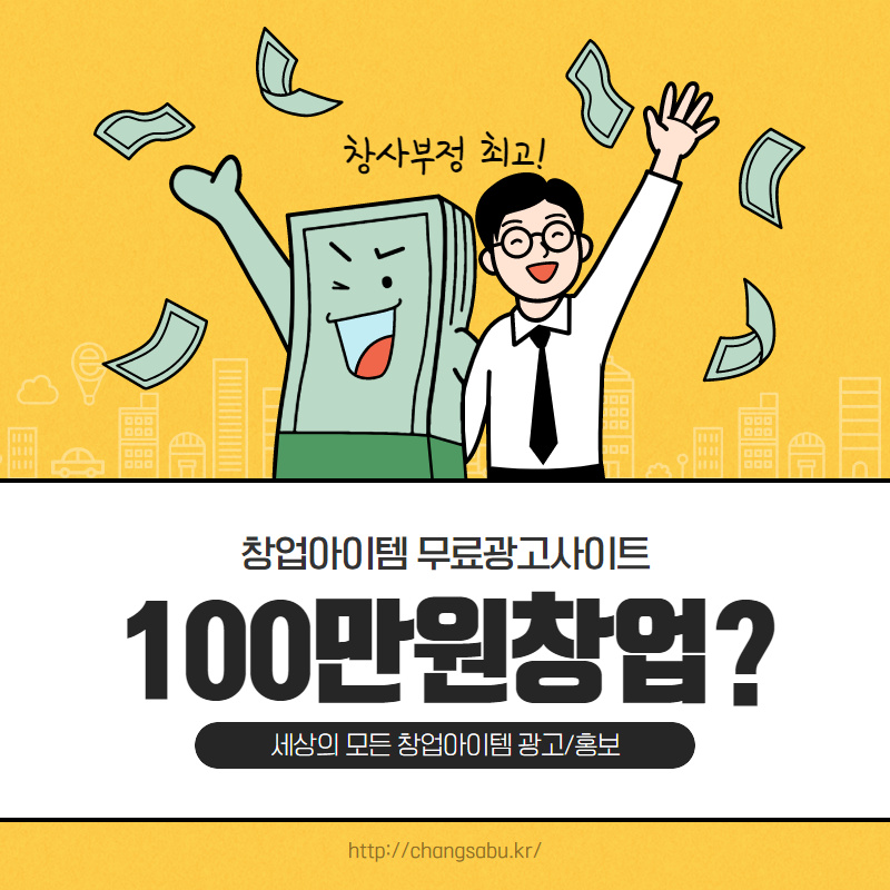 100만원창업.jpg