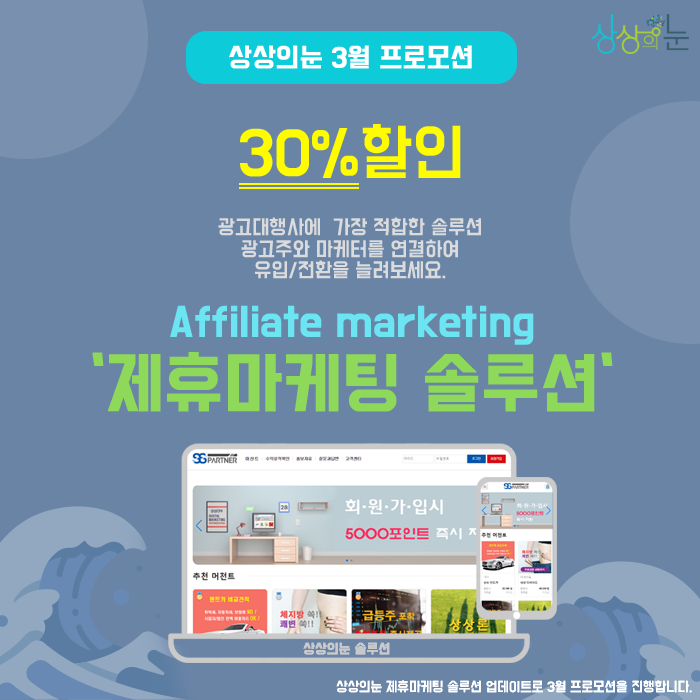 [2023-3월]제휴마케팅 30% 할인 이벤트.png