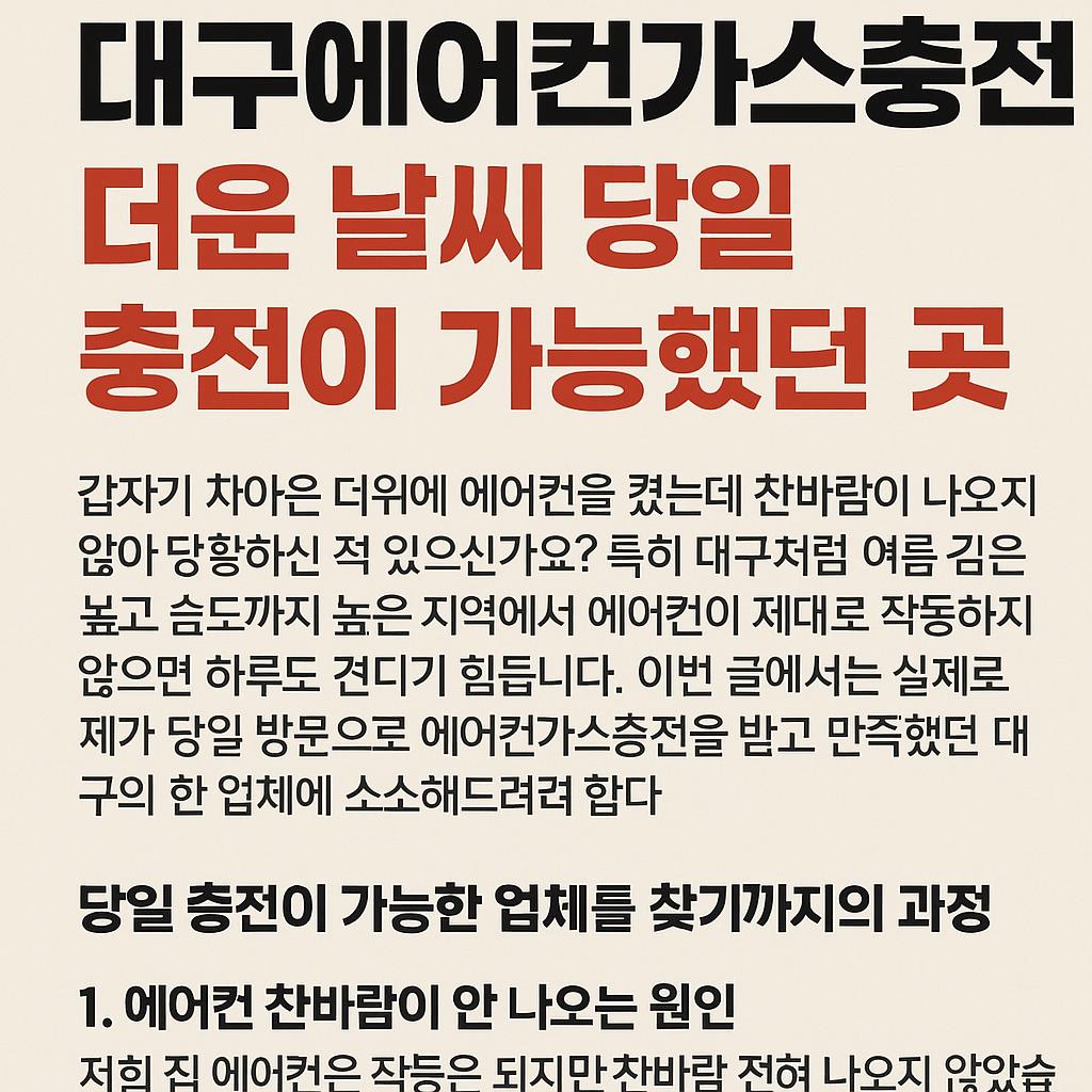 대구에어컨가스충전.jpg