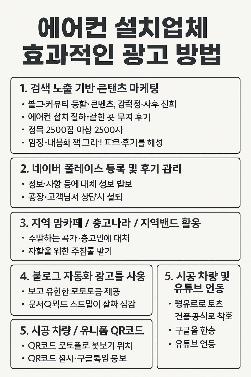 aircon_advertising_tips_1.jpg