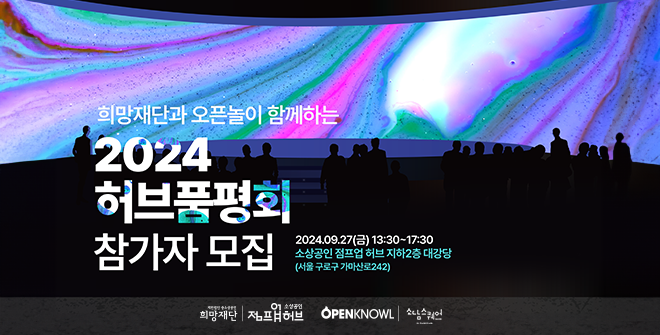 2024년 허브품평회_웹 배너(660x335).png