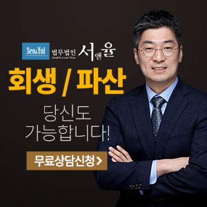 개인회생신청<br/>무료회생상담