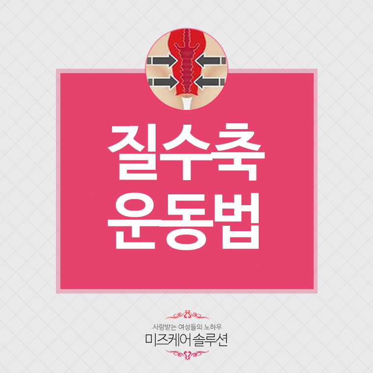 여성성기능장애<br/>미즈케어솔루션